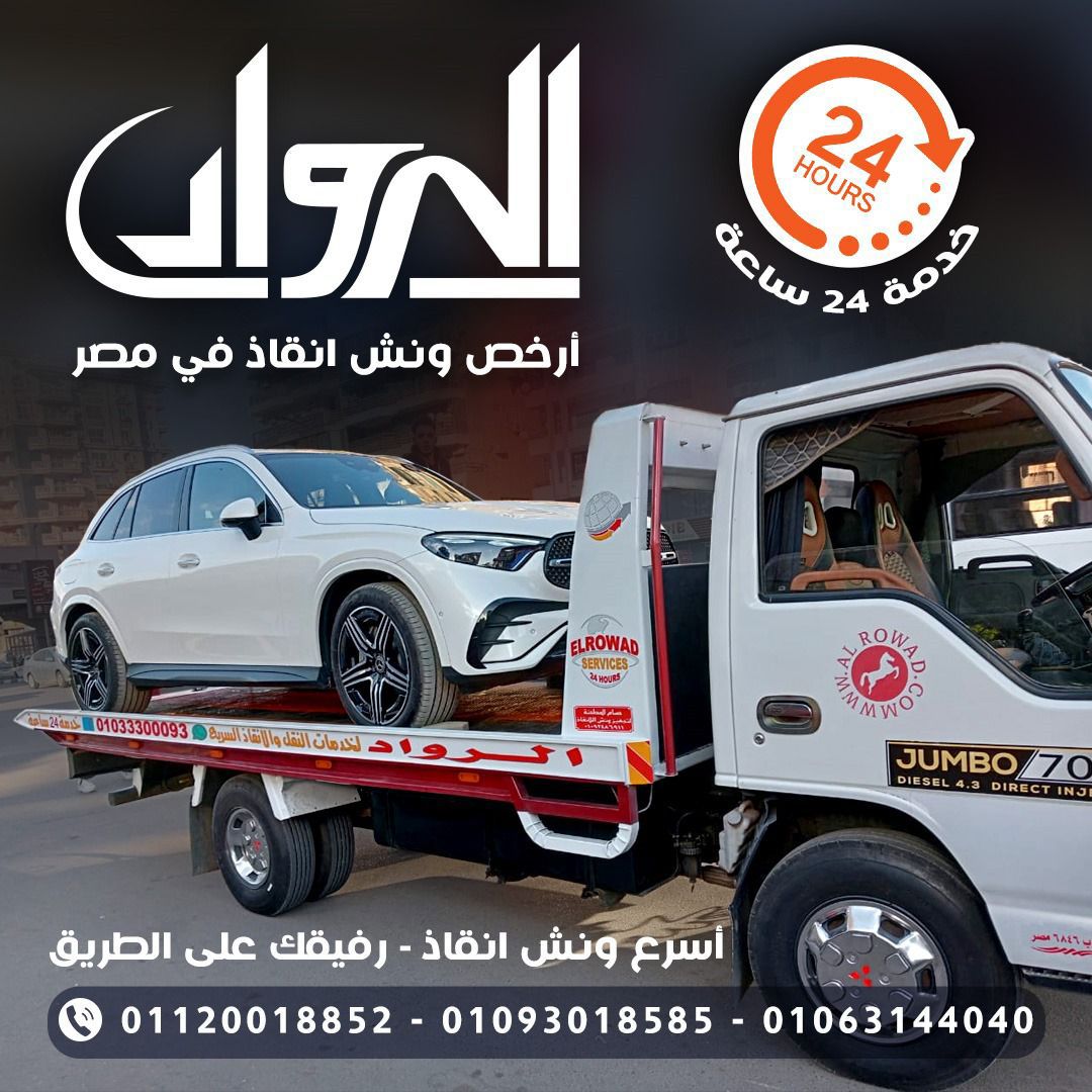 ونش انقاذ