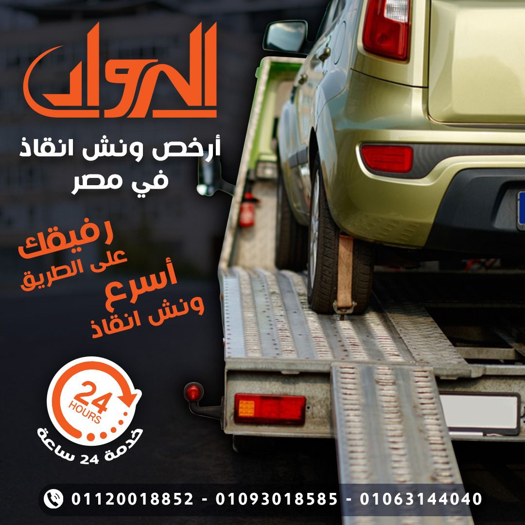 ونش انقاذ