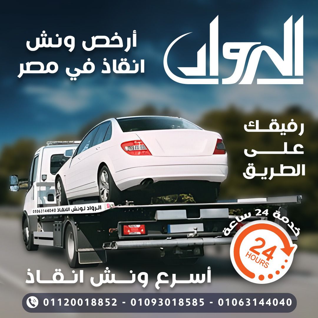 ونش انقاذ