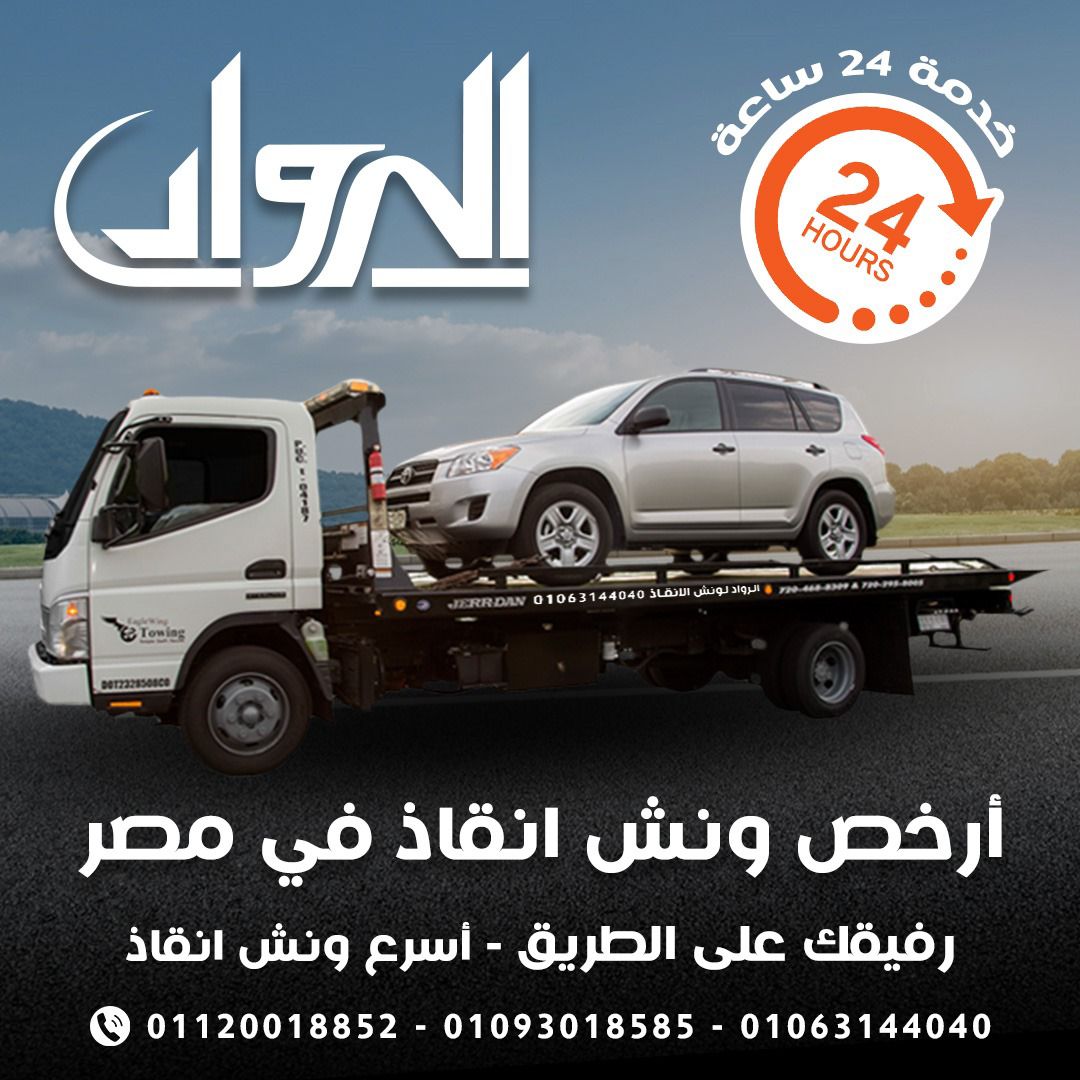 ونش انقاذ