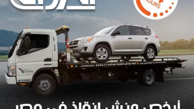 ونش انقاذ ، ونش انقاذ سيارات ، انقاذ السيارات ، رقم ونش انقاذ