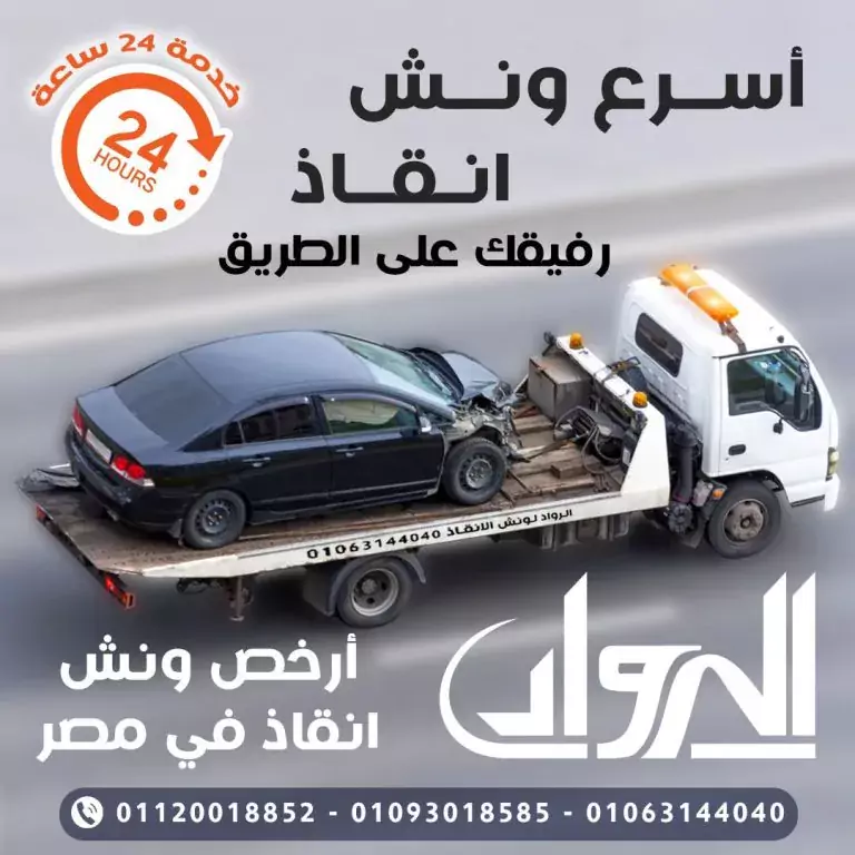 Car-Towing-Post-9-768x768-1 ارخص ونش أنقاذ، اسرع ونش أنقاذ، افضل ونش انقاذ، اقرب ونش انقاذ، انقاذ السيارات، اوناش انقاذ السيارات، تليفون ونش أنقاذ، تليفون ونش أنقاذ سيارات، رقم ونش أنقاذ، رقم ونش أنقاذ سيارات، ريكفري، ونش، ونش أنقاذ سيارات، ونش إنقاذ، ونش انقاذ طريق، ونش سيارات، ونش عربيات، ونش نقل سيارات،